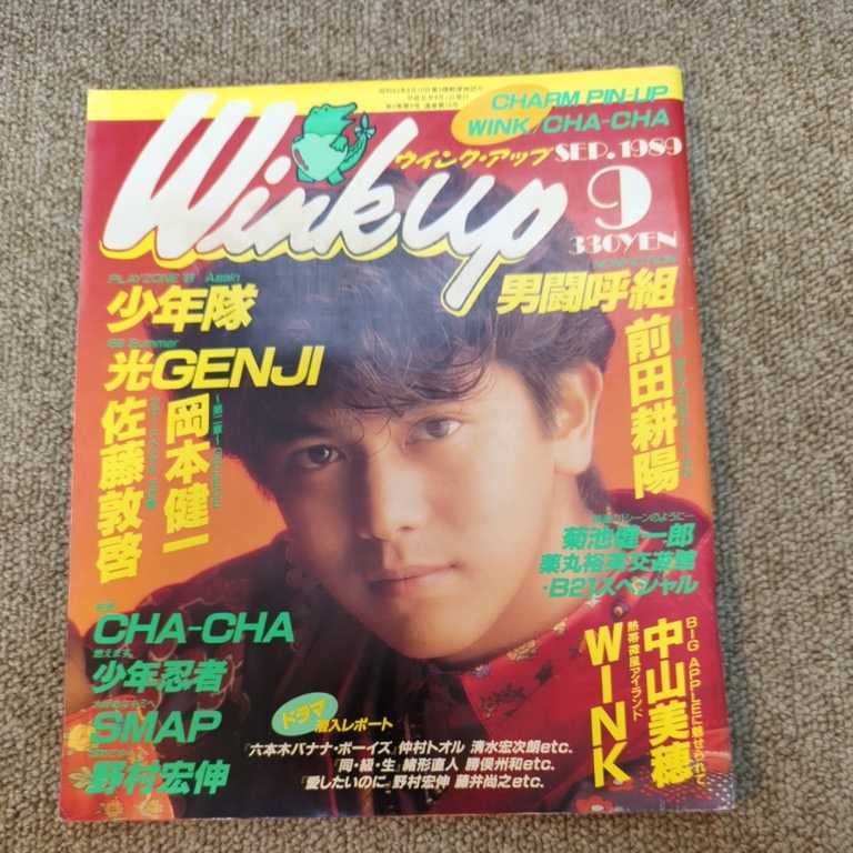 Yahoo!オークション - Wink up 1989年9月号 ウインクアップ 少年 Yahoo!オークション - Wink up 1989年9月号 ウインクアップ 少年