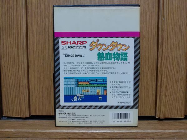 動作品】ダウンタウン熱血物語 SHARP X68000のゲームソフト の商品詳細