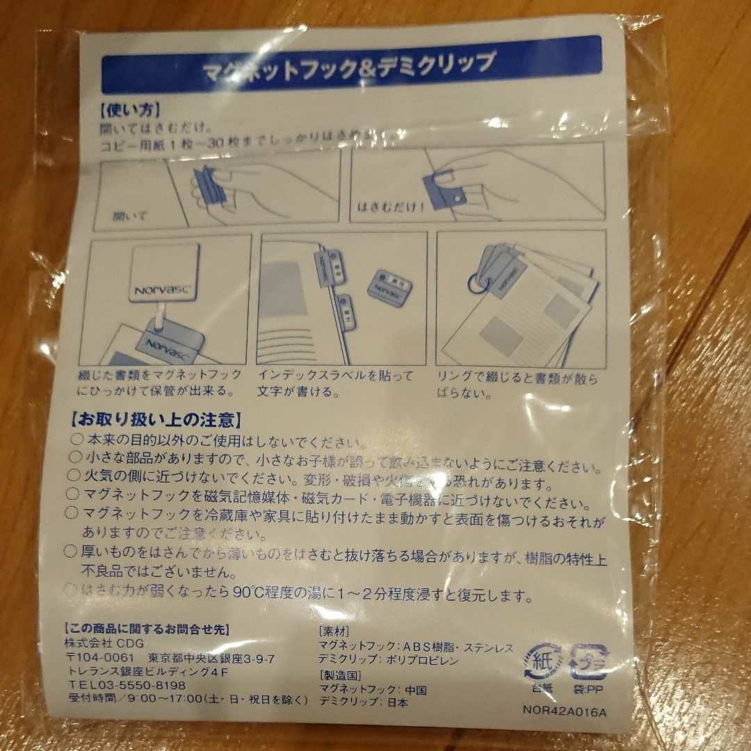 Norvasc非売品マグネットフック&デミクリップ