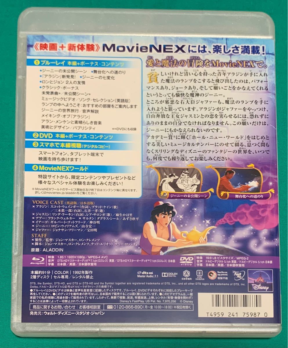 Disney ディズニー アニメ 映画 アラジン ダイヤモンドコレクション Blu-ray+純正ケース ブルーレイ