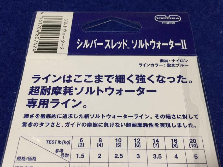 ☆シルバースレッド ソルトウォーターⅡ 10LB/2.5号 150m 3個セット 蛍光ブルー、超耐摩耗性ナイロン、ルアー、磯、海水、淡水、その他に_画像7