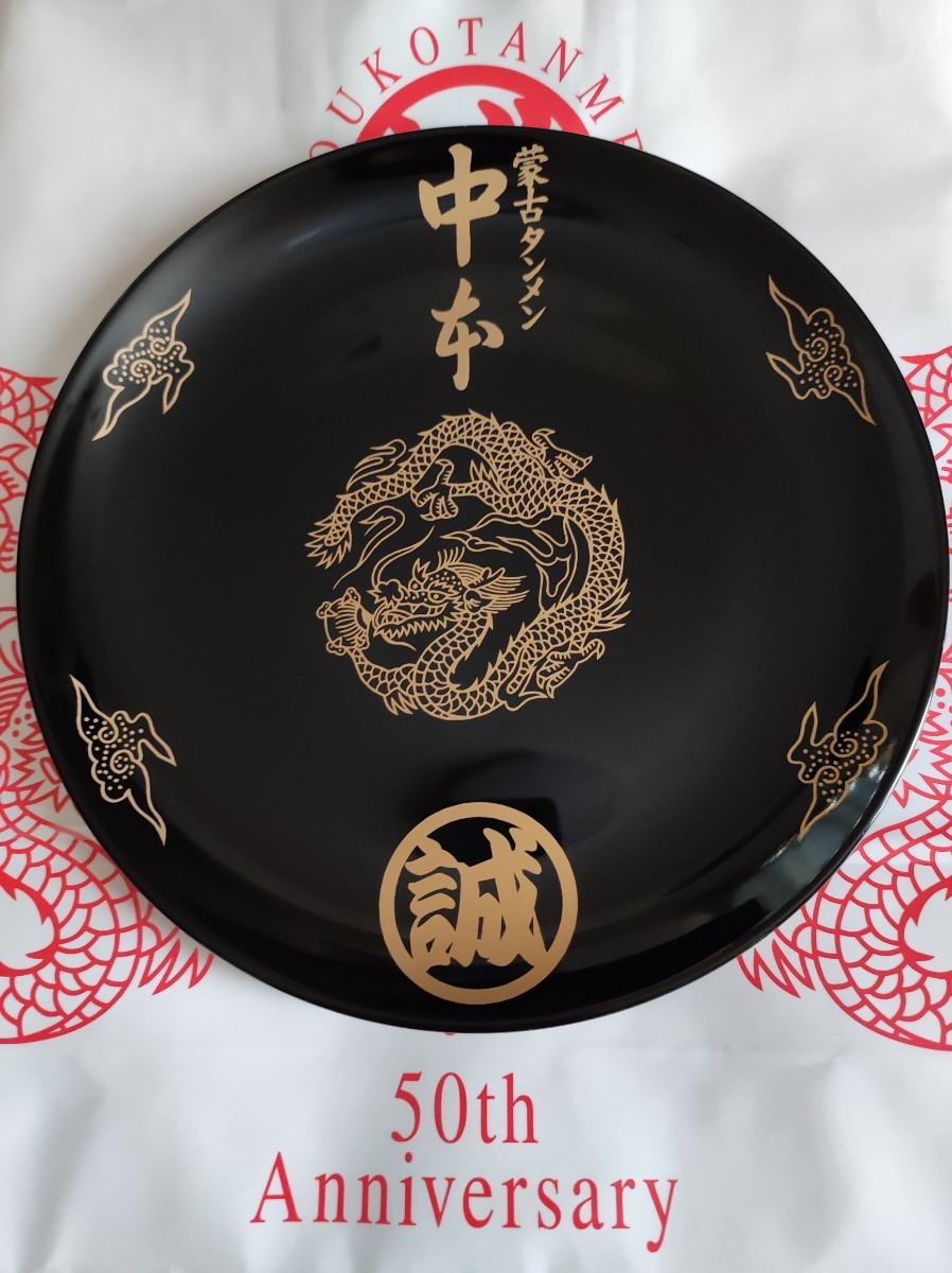 未使用】蒙古タンメン中本 黒皿|Yahoo!フリマ(旧PayPayフリマ) 未使用】蒙古タンメン中本 黒皿|Yahoo!フリマ(旧PayPayフリマ)