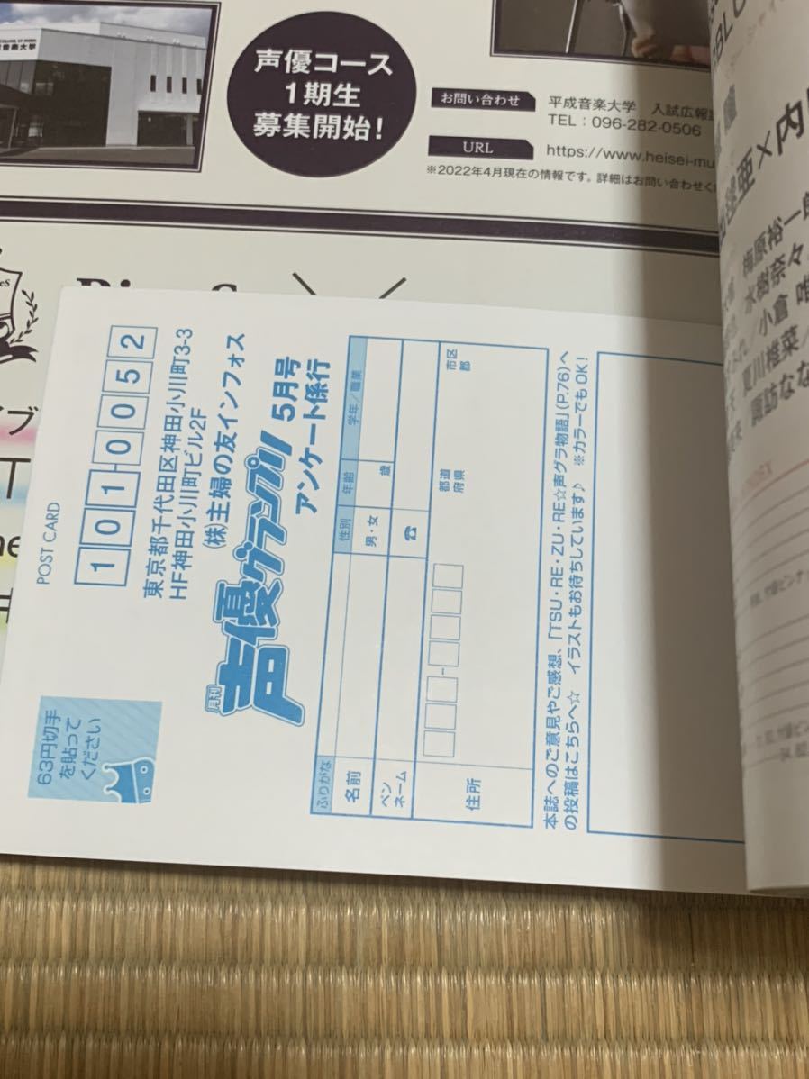 WEBストア 声優グランプリ 2022年5月号 アンケートはがき d34430cd 売れ筋ランキング -www.cfscr.com WEBストア 声優グランプリ 2022年5月号 アンケートはがき d34430cd 売れ筋ランキング -www.cfscr.com