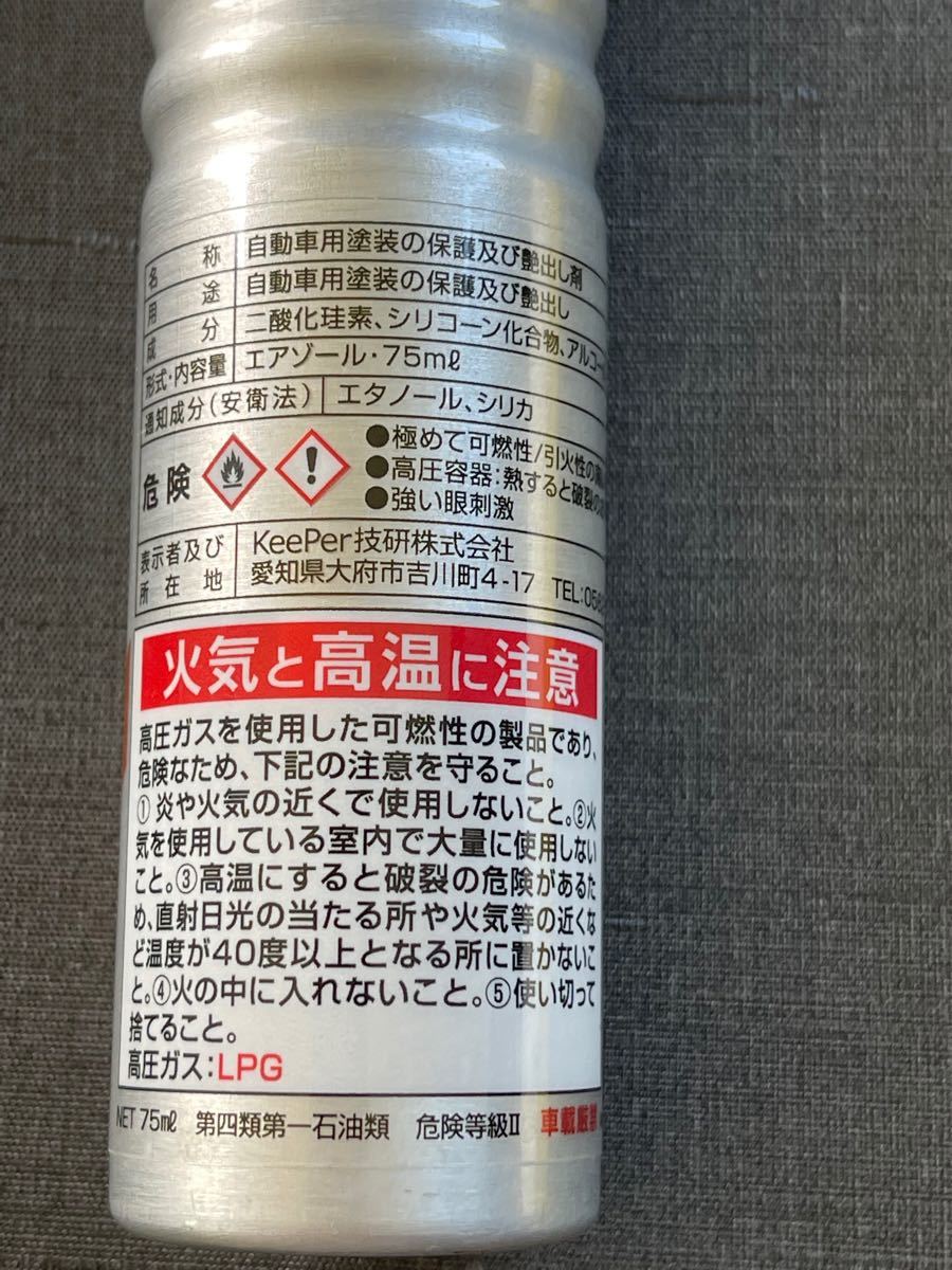 keeper技研 ダイヤモンドケミカル ガラスコーティング レジン keeper技研 ダイヤモンドケミカル ガラスコーティング レジン