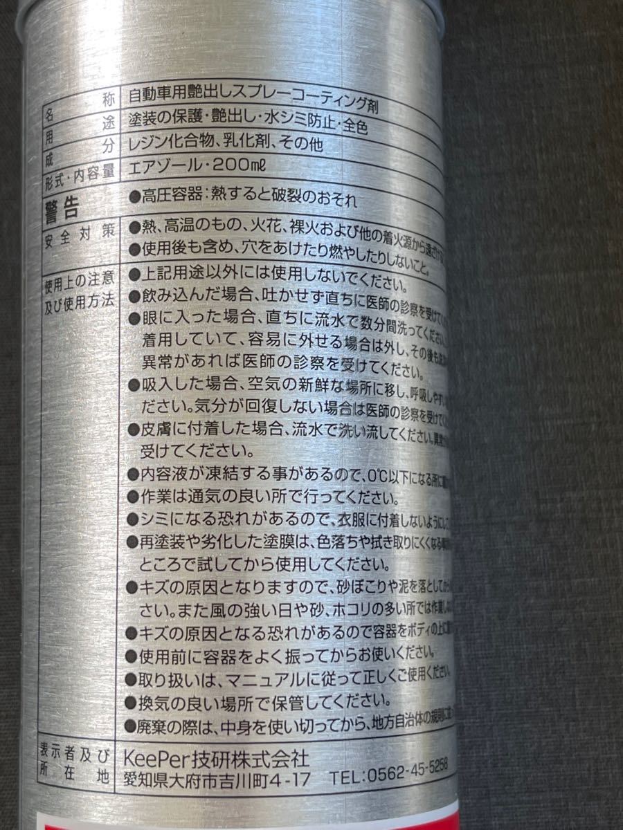 keeper技研 ダイヤモンドケミカル ガラスコーティング レジン keeper技研 ダイヤモンドケミカル ガラスコーティング レジン
