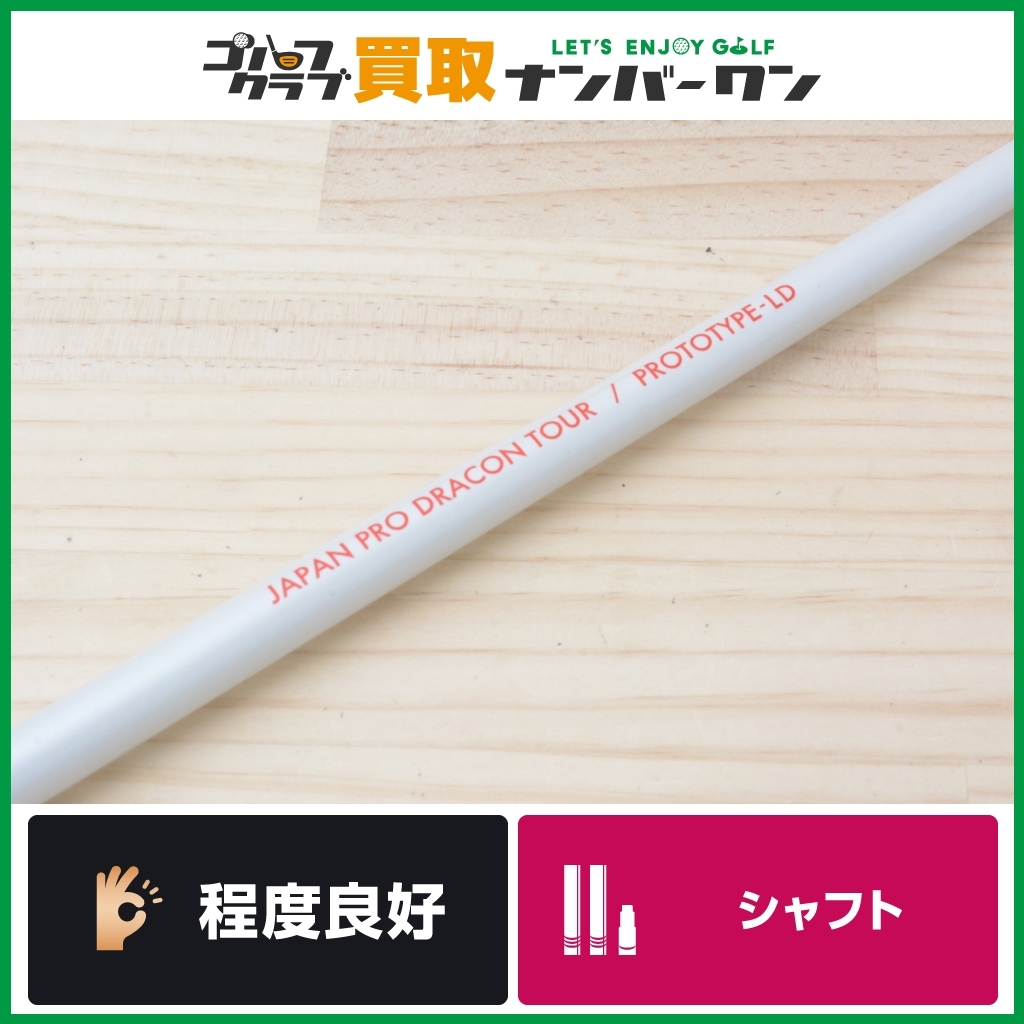 ☆売切り☆【ピンスリーブ付】日本ドラコン協会 JAPAN PRO DRACON TOUR