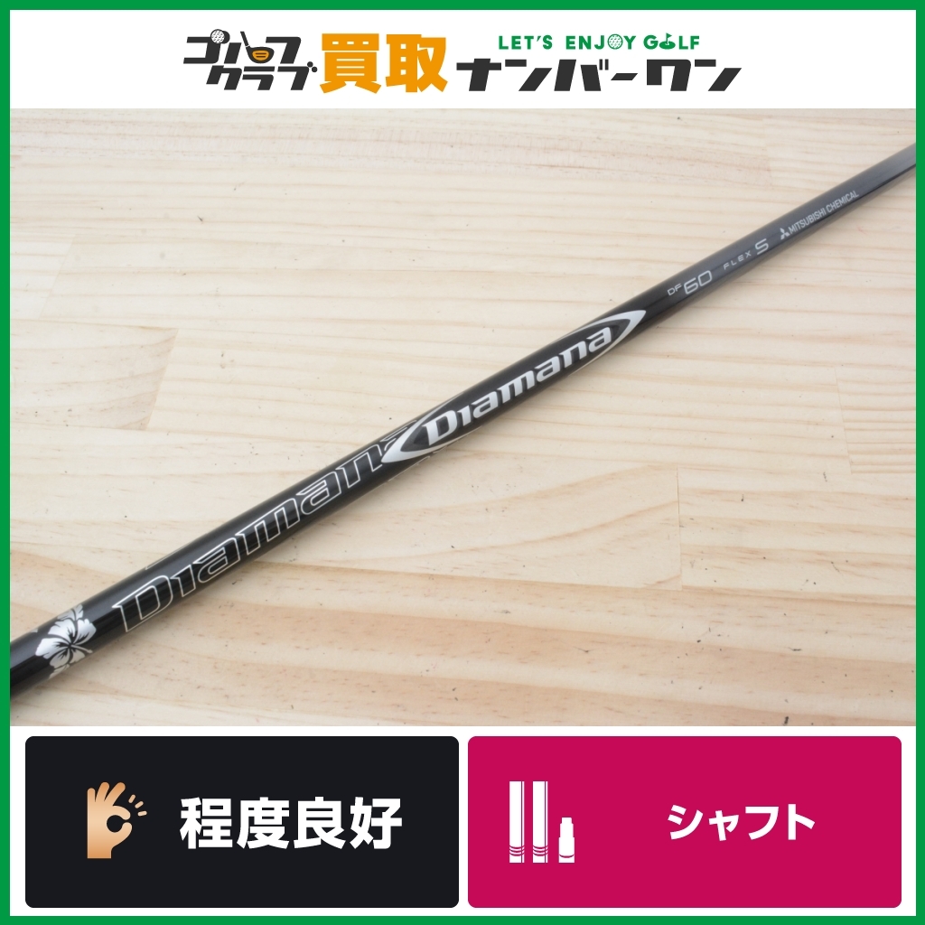 テーラーメイドスリーブ付】Diamana DF 60 フレックスS フェアウェイ
