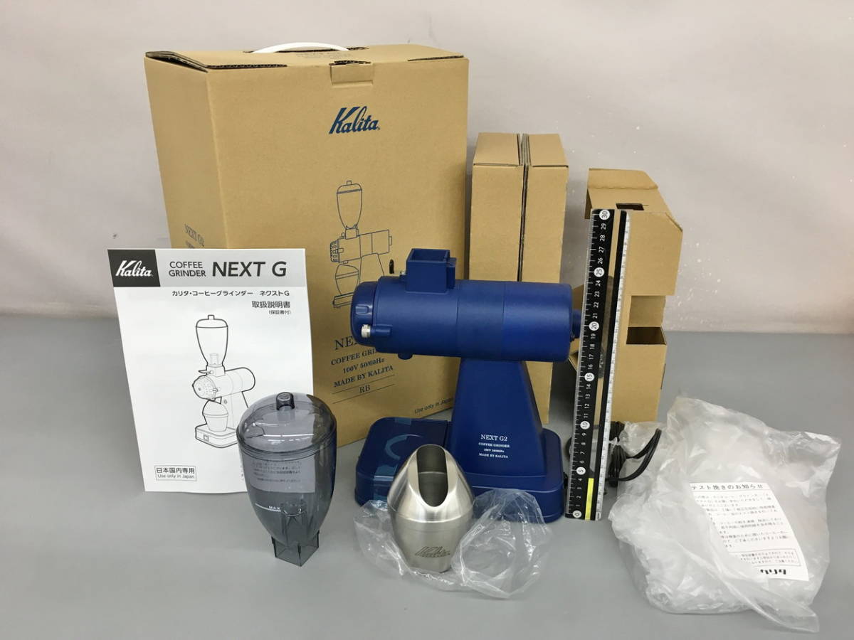 コーヒーグラインダー NEXT G2 ネクストG2 KCG-17(RB) ロイヤルブルー