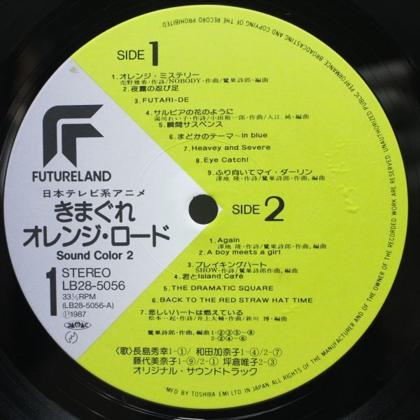 鷺巣詩郎 / きまぐれオレンジロード Sound Color 2 [LB28-5056]レコード12inch_画像3