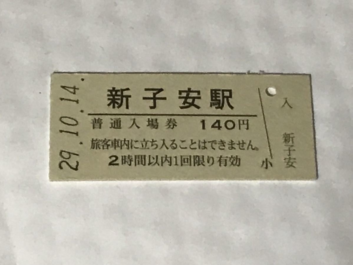 JR東日本 東海道本線 新子安駅（平成29年）_画像1