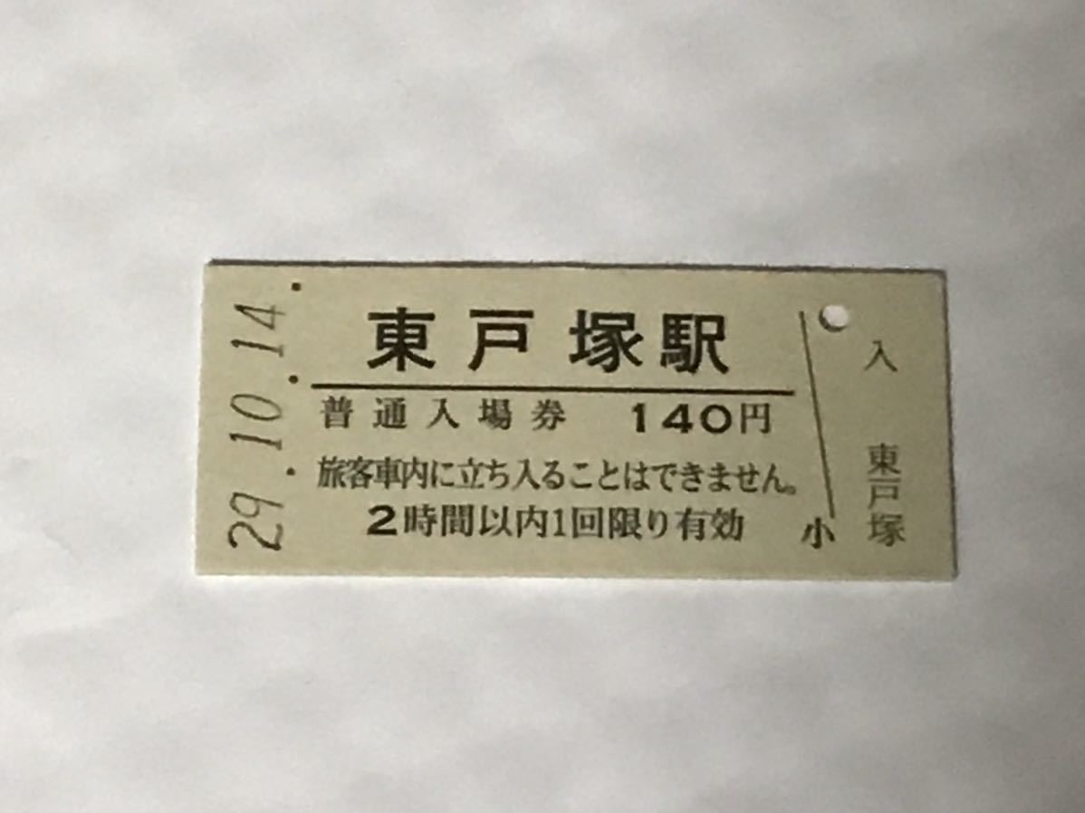 JR東日本 東海道本線 東戸塚駅（平成29年）_画像1