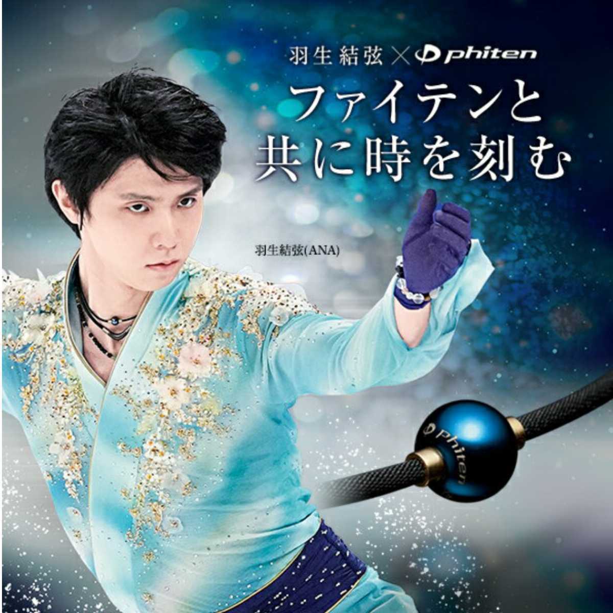 75%OFF!】 ファイテン ウイングスゴールド40cm 羽生結弦 愛用モデル