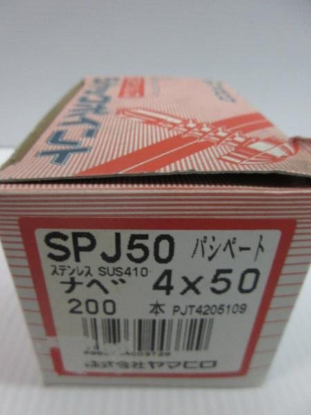 ヤマヒロ ステンレス SUS410 パシペート ナベ 4×50 200本 ネジ 金物 住宅 大工 建築 建設 造作 内装 リフォーム 改装 工務店 職人 _SUS410 パシペート ナベ 4×50