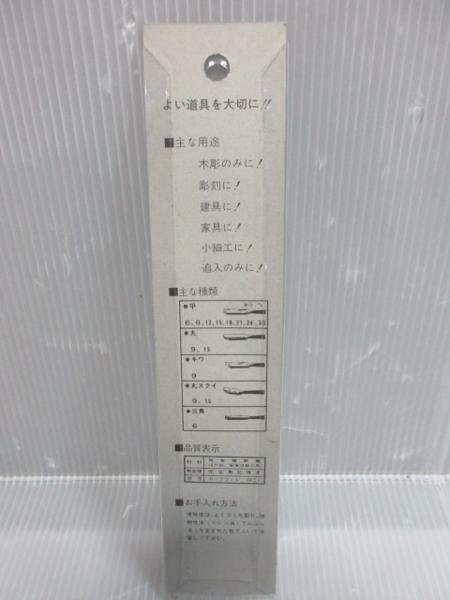 兼友 本鍛造焼入 細工のみ 丸スクイ 9ｍｍ　のみ　鑿　ノミ　細工　大工　職人　彫刻　　家具　木彫_兼友 本鍛造焼入 細工のみ 丸スクイ 9ｍｍ