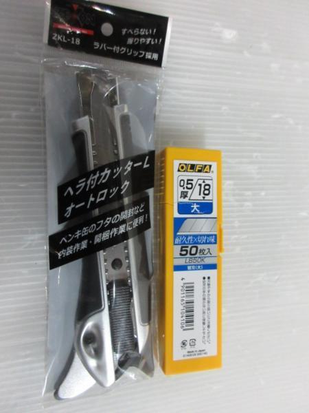 KS ZEXON ヘラ付 カッターナイフ L オートロック ZKL-18 オルファ OLFA 0.5厚18 大 耐久性×切れ味 50枚入 LB50K　2点セット_カッターナイフ オルファ OLFA 0.5厚18