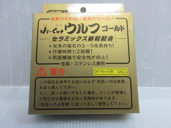 加研工業 Hi-cut ハイカット ウルフゴールド 金属用 切断砥石 100×2.5×15 AZ36T 5枚入 1セット グラインダー　研磨　ディスクグラインダ_画像3