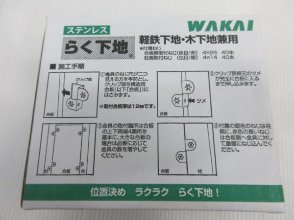 WAKAI 若井産業 軽天下地 木下地兼用117RKSS 固定金具 大工 建築 建設 造作 内装 リフォーム 改装 工務店 職人 道具 工具 工事 棟梁_WAKAI 若井 軽天下地 木下地兼用 固定金具