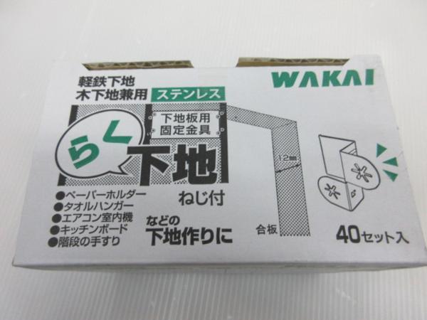 WAKAI 若井産業 軽天下地 木下地兼用117RKSS 固定金具 大工 建築 建設 造作 内装 リフォーム 改装 工務店 職人 道具 工具 工事 棟梁_WAKAI 若井 軽天下地 木下地兼用 固定金具