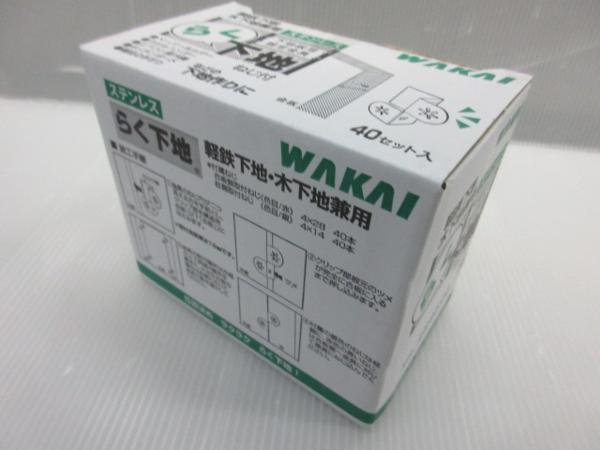 WAKAI 若井産業 軽天下地 木下地兼用117RKSS 固定金具 大工 建築 建設 造作 内装 リフォーム 改装 工務店 職人 道具 工具 工事 棟梁_WAKAI 若井 軽天下地 木下地兼用 固定金具