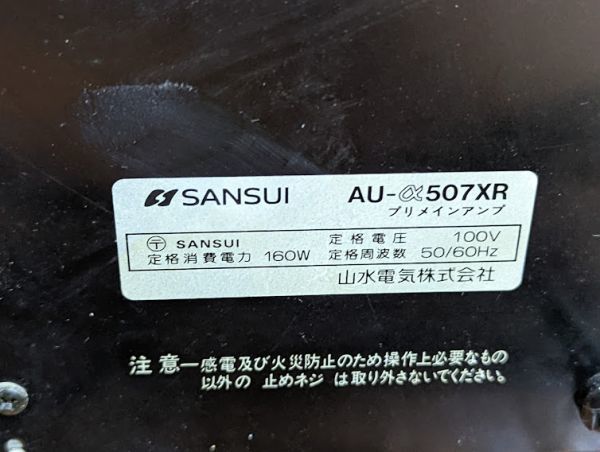 【中古】SANSUI サンスイ プリメインアンプ AU-α507XR_画像7