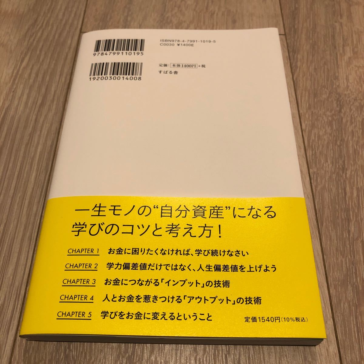 お金に困らない人が学んでいること　岡崎かつひろ