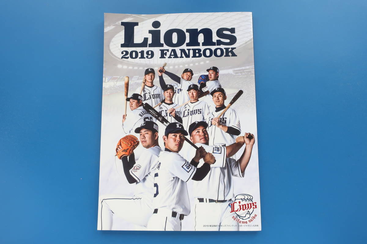 LIONS 2019 FAN BOOK/2019年版 埼玉西武ライオンズ 公式ファンブック/グラビアカラー写真プロ野球選手名鑑の画像1
