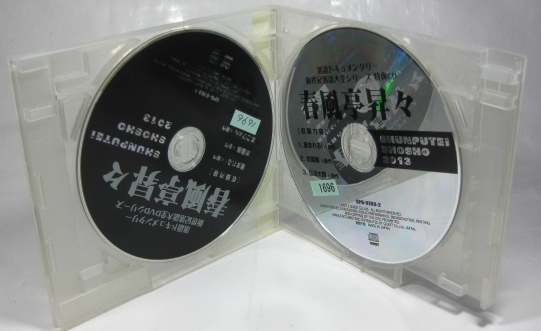 【新世紀落語大全 　春風亭昇々　DVD+CD】レンタル落_画像3