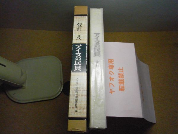 Bibian 比比昂- アイヌの民具萱野茂アイヌの民具刊行運動委員会 Bibian 比比昂- アイヌの民具萱野茂アイヌの民具刊行運動委員会