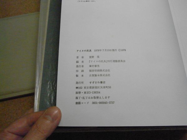 Bibian 比比昂- アイヌの民具萱野茂アイヌの民具刊行運動委員会 Bibian 比比昂- アイヌの民具萱野茂アイヌの民具刊行運動委員会