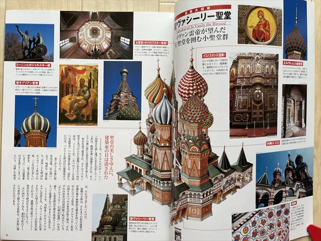 ユネスコ　週刊 世界遺産　NO.48　ロシア　　2001/10/18 　モスクワのクレムリンと赤の広場_画像4