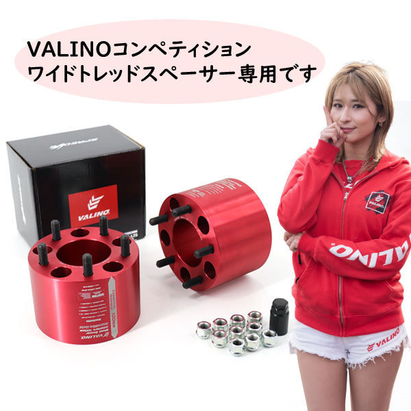 VALINO ヴァリノ SPREDGE スプレッジ ハブリング 40mm用 73mm-60mm (社外ホイール) 2個セット VALINOワイドトレッドスペーサー専用_画像4