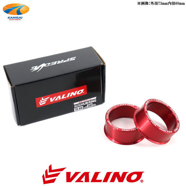 VALINO ヴァリノ SPREDGE スプレッジ ハブリング 30mm用 73mm-60mm (社外ホイール) 2個セット VALINOワイドトレッドスペーサー専用_画像1
