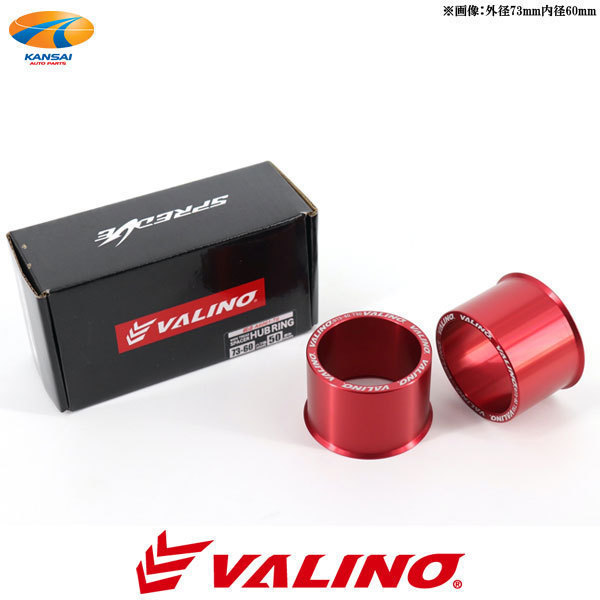 VALINO ヴァリノ SPREDGE スプレッジ ハブリング 50mm用 73mm-60mm (社外ホイール) 2個セット VALINOワイドトレッドスペーサー専用_画像1