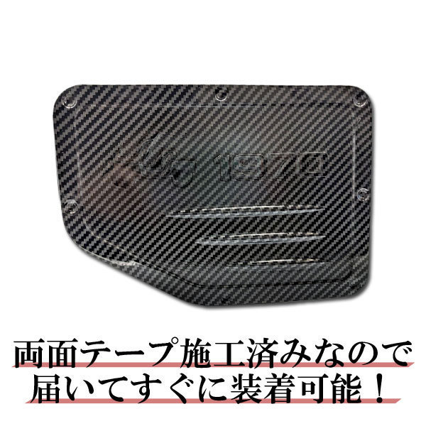 フェールタンクカバー カーボン調 JB64W/JB74W ジムニー/ジムニーシエラ 給油口カバー フューエルリッドカバー ガソリンタンクカバー_画像3