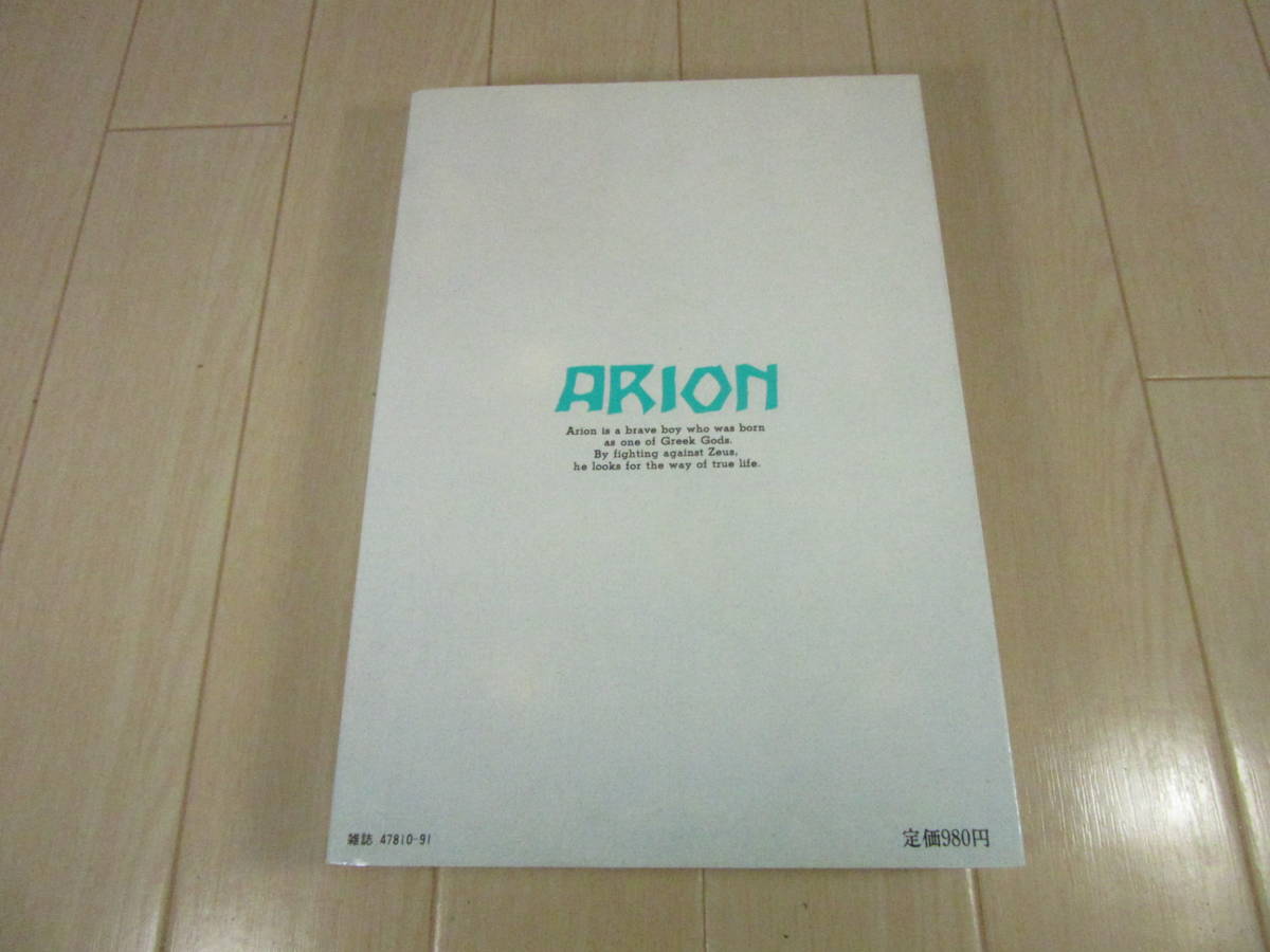 【 アリオン ARION 1天涯編 】送料無料の画像2