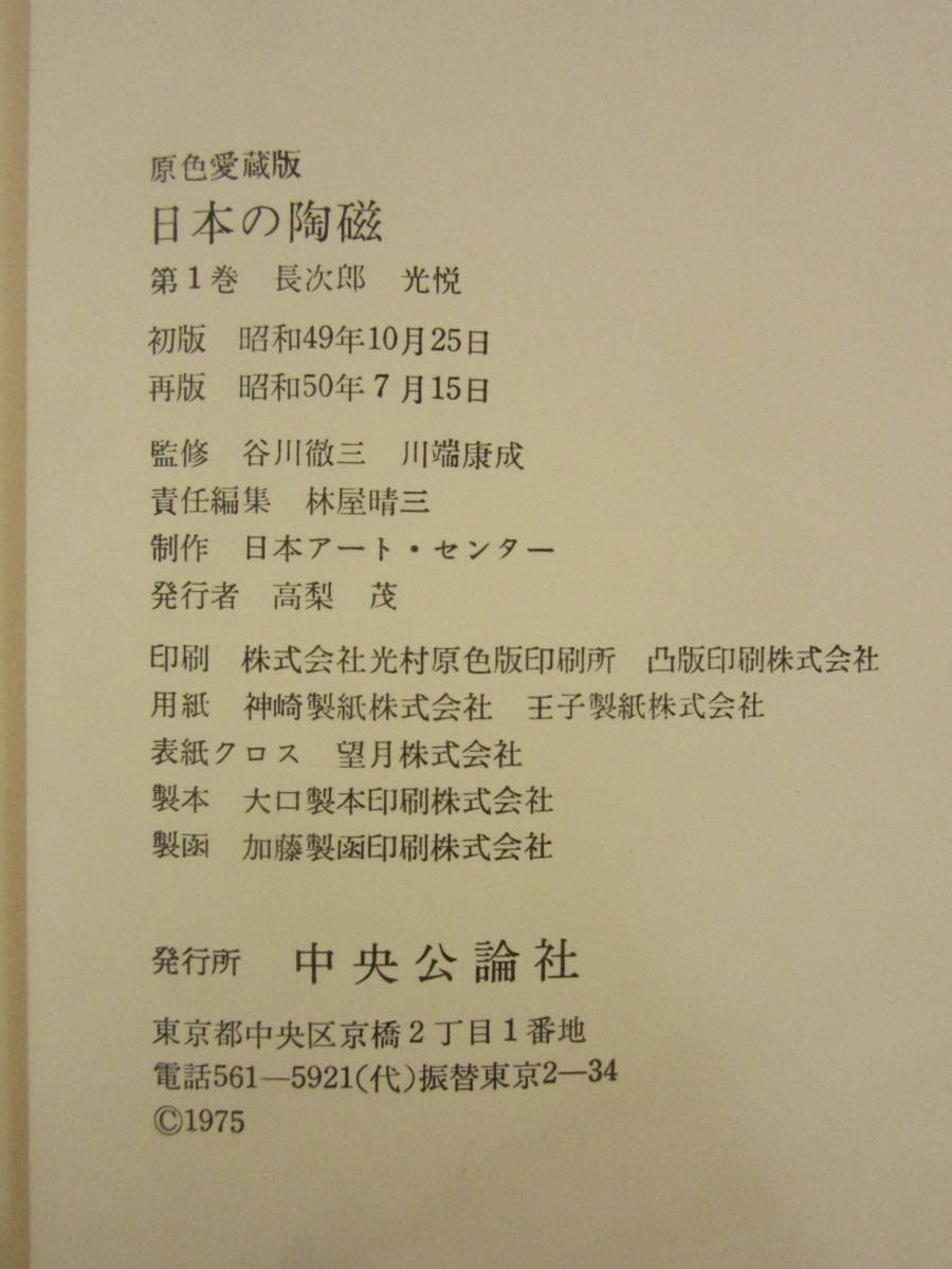 原色愛蔵版 日本の陶磁 全14冊揃 】送料無料 artco.sk