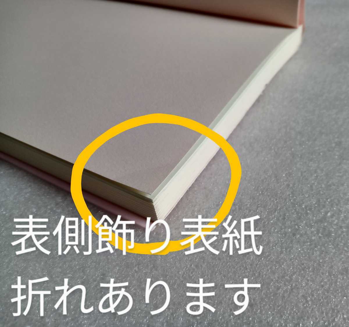 女性のための「冷えとり」生活 幸せになる医術 2012年11月28日第1版第4刷 PHP研究所 165ページ_画像10