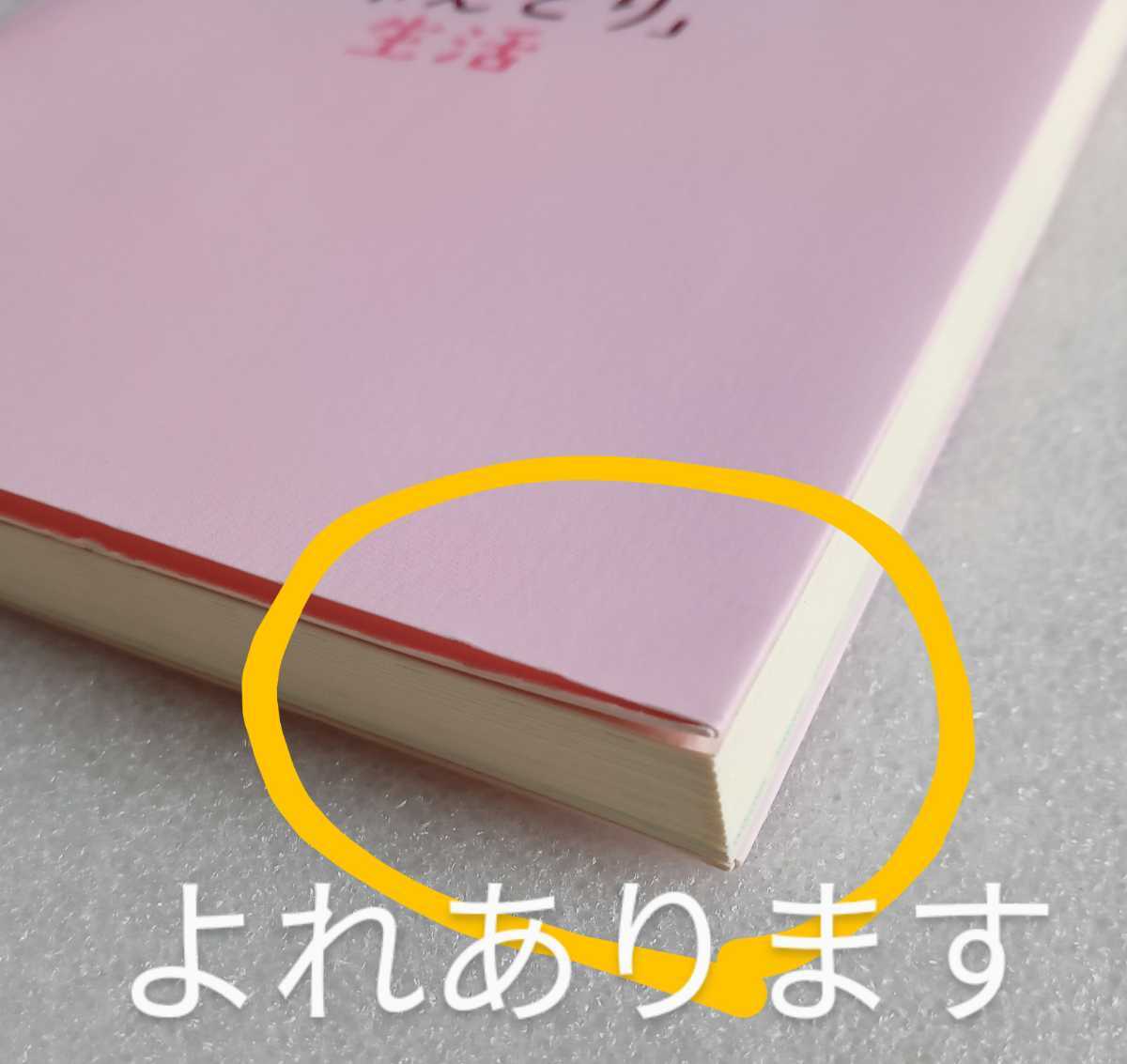 女性のための「冷えとり」生活 幸せになる医術 2012年11月28日第1版第4刷 PHP研究所 165ページ_画像9