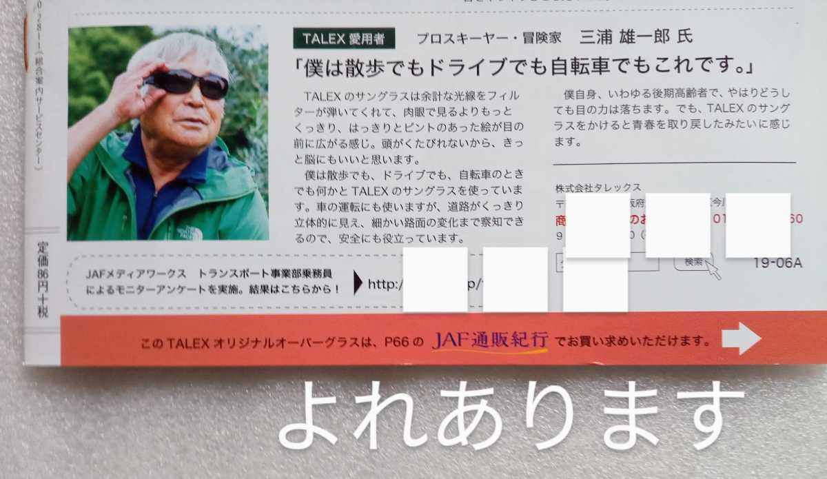 JAFメイト 2019年6月号 インタビューTAKAHIRO 平成のクルマ史 山形県・寒河江市、東根市、天童市、山形市