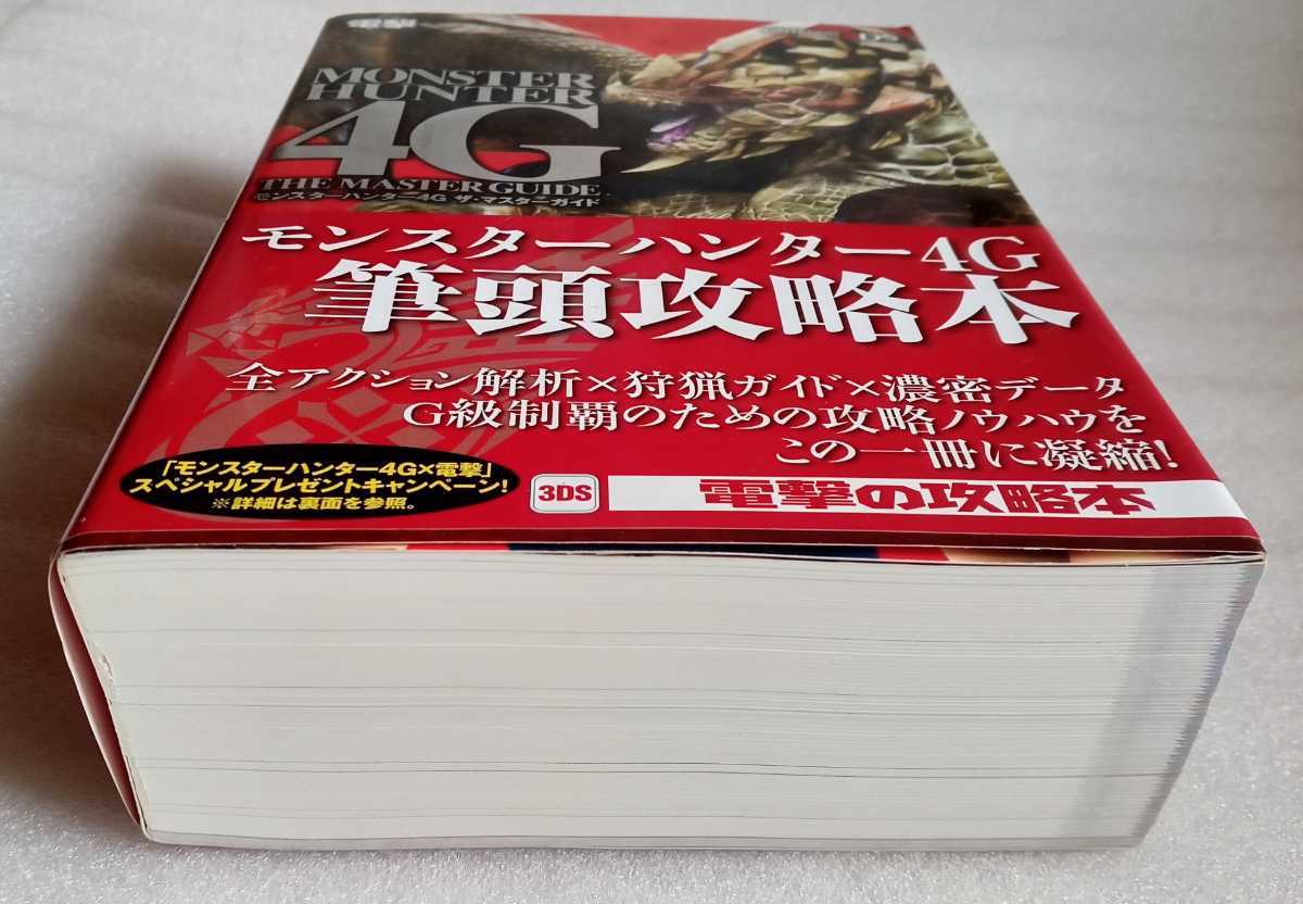 モンスターハンター 4G ザ・マスターズガイド 2014年12月15日初版発行 KADOKAWA_画像7