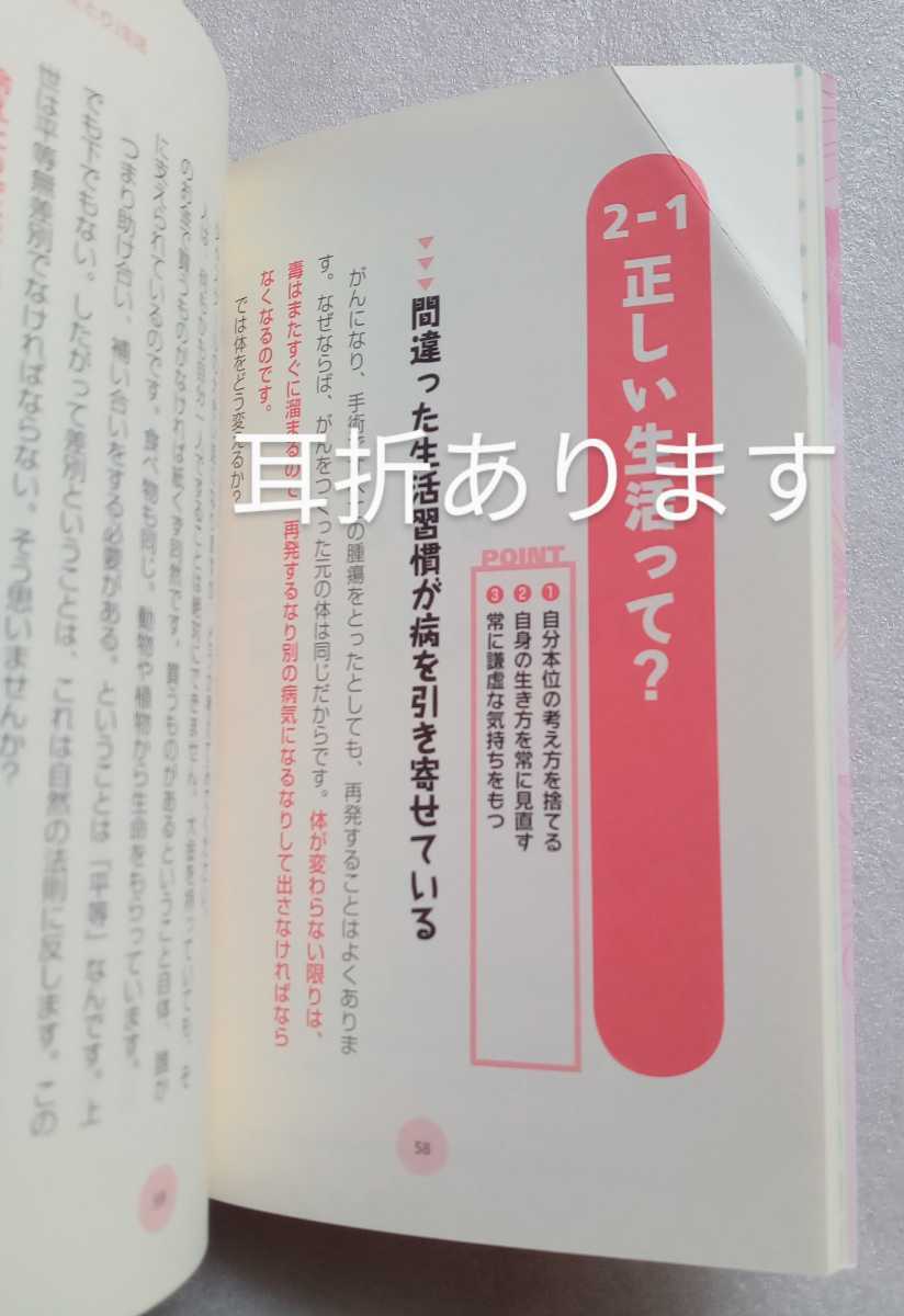 女性のための「冷えとり」生活 幸せになる医術 2012年11月28日第1版第4刷 PHP研究所 165ページ_画像7