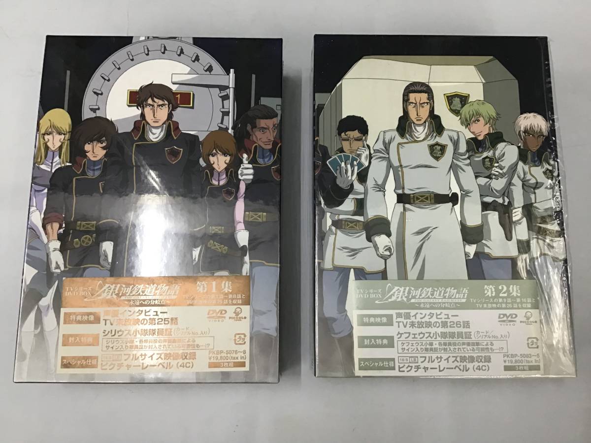 銀河鉄道物語 永遠への分岐点 第1集 限定 未開封 Www Chance Org Br 銀河鉄道物語 永遠への分岐点 第1集 限定 未開封 Www Chance Org Br