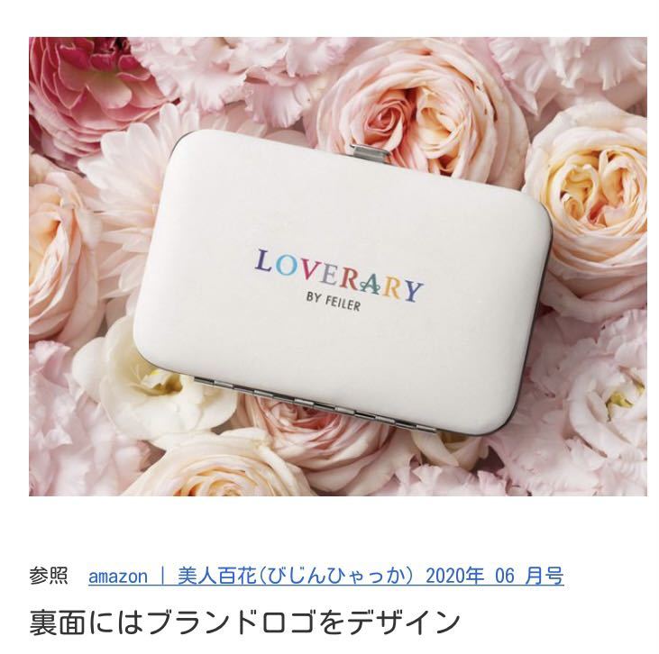 美人百花 びじんひゃっか 2020年 6月号 付録 LOVERARY BY FEILER