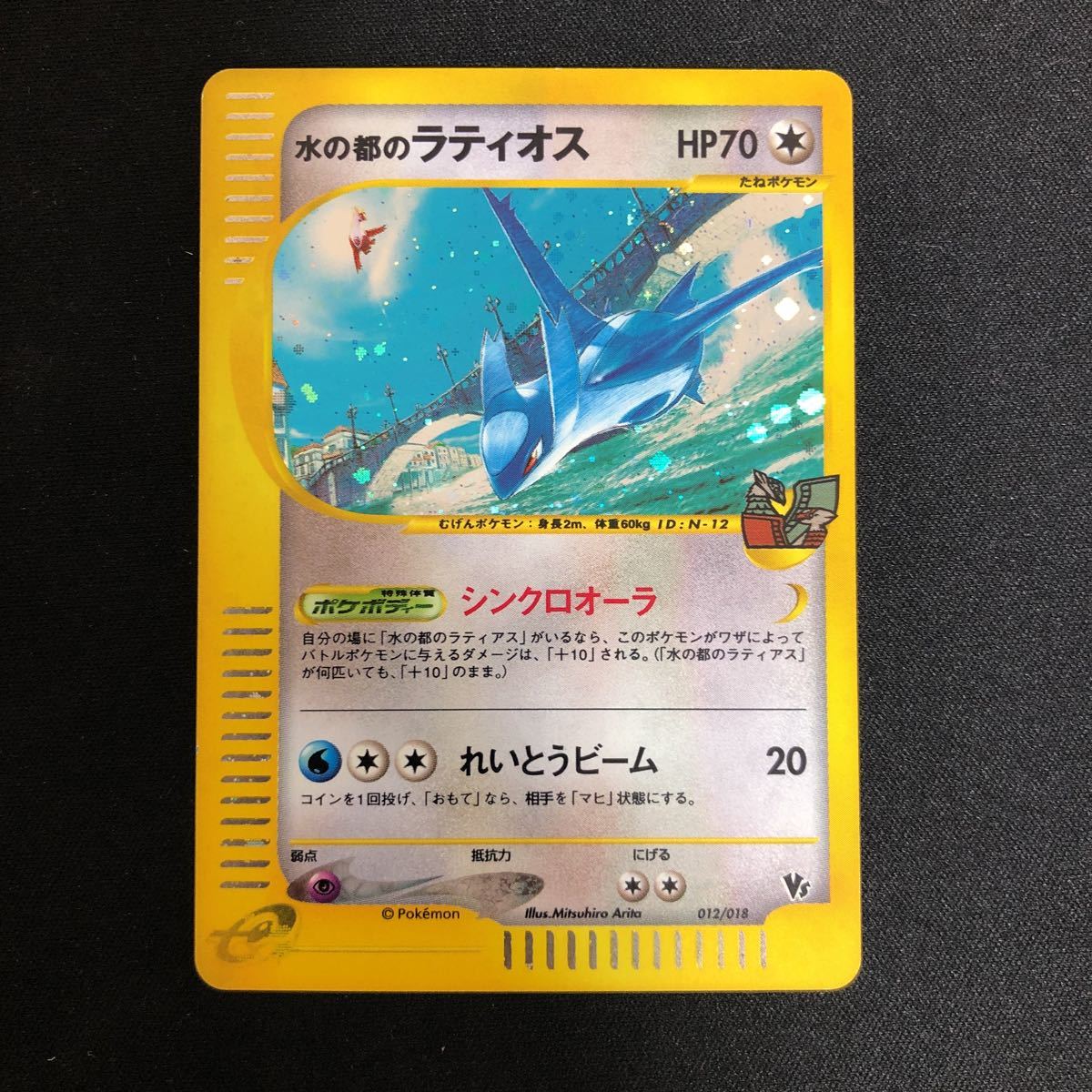 楽天市場 美品 ポケモンカードe 水の都のラティオス 未使用品 Vs 012 018キラ ポケカ ポケモン Alto Mare S Latios Holo One Owner 1円スタート セール価格 公式 Www Podarkadamipokoje Pl