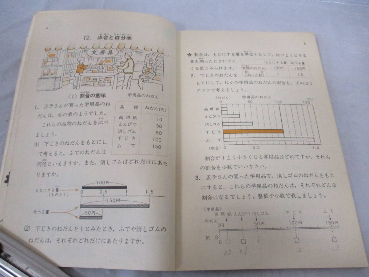 2 pcs. elementary school happy arithmetic 5 year raw Showa era 52 year old textbook . type . class for . type arithmetic research .