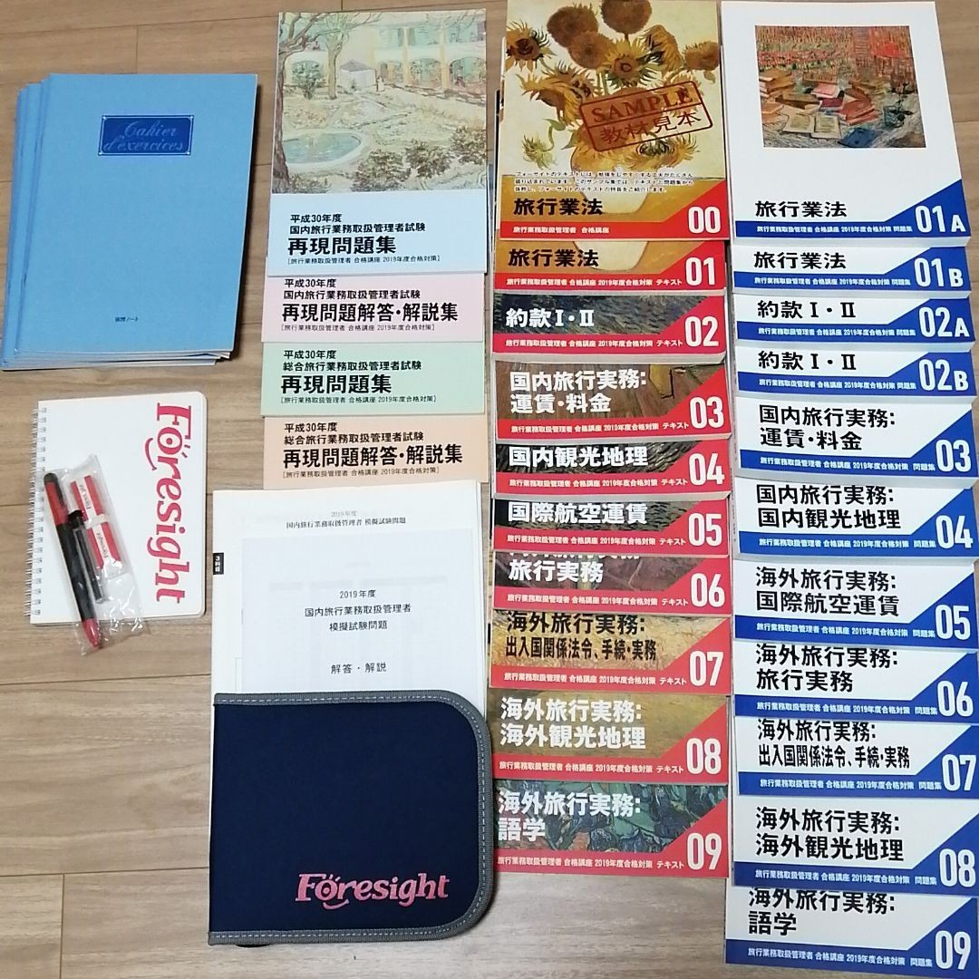 新作人気モデル フォーサイト 総合旅行業務取扱管理者テキスト 参考書