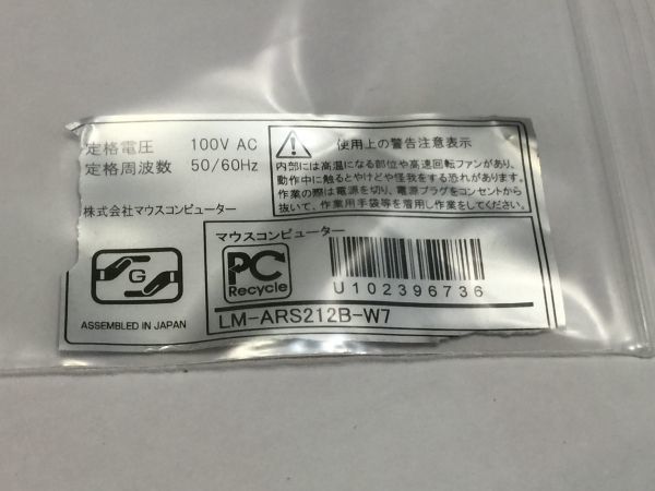 1. Mouse Computer pattern number seal LM-ARS212B-W7 2F6HA3