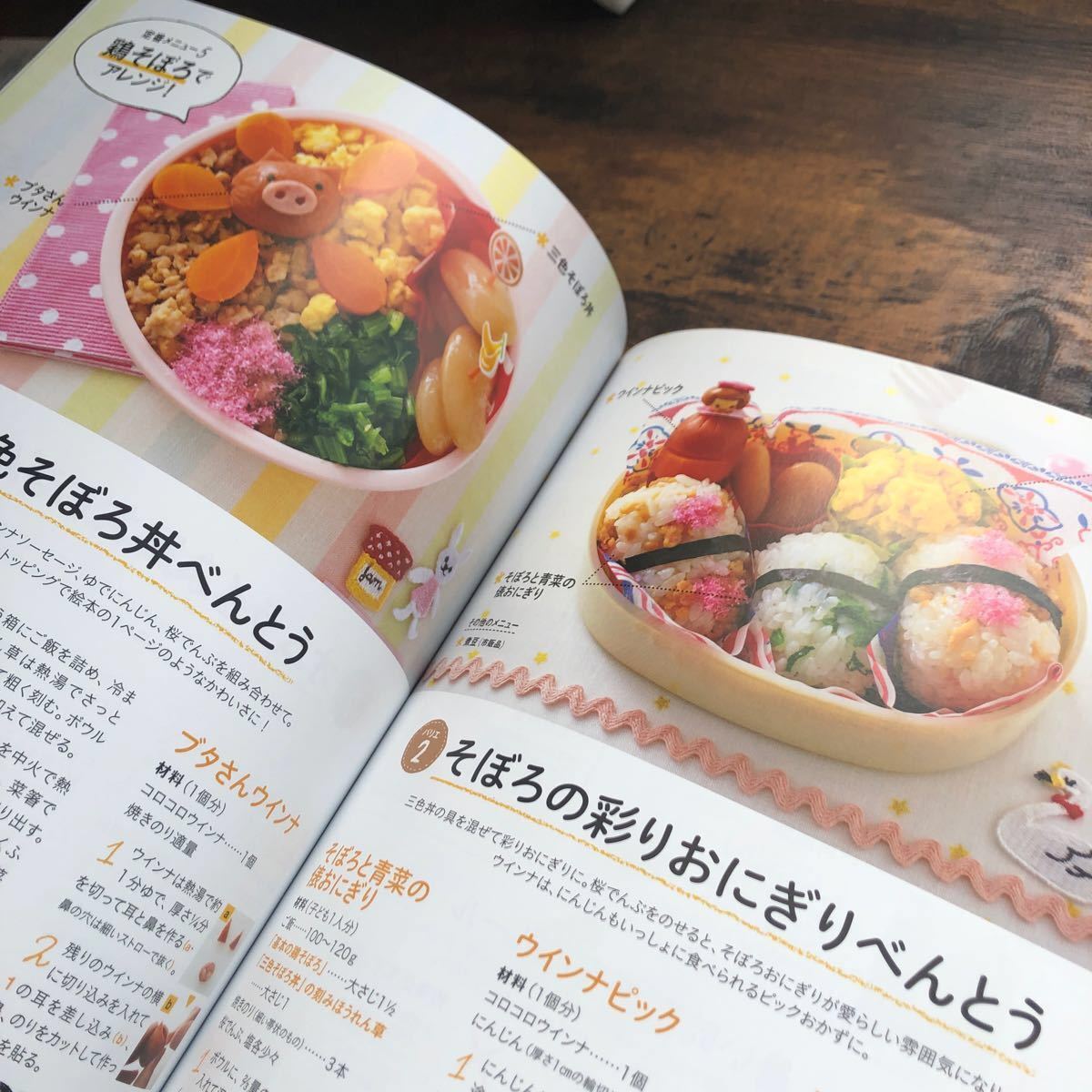 かわいい子どものおべんとう　阪下千恵　おしゃれなお弁当　レシピキャラ弁　幼稚園　遠足　運動会　花見弁当