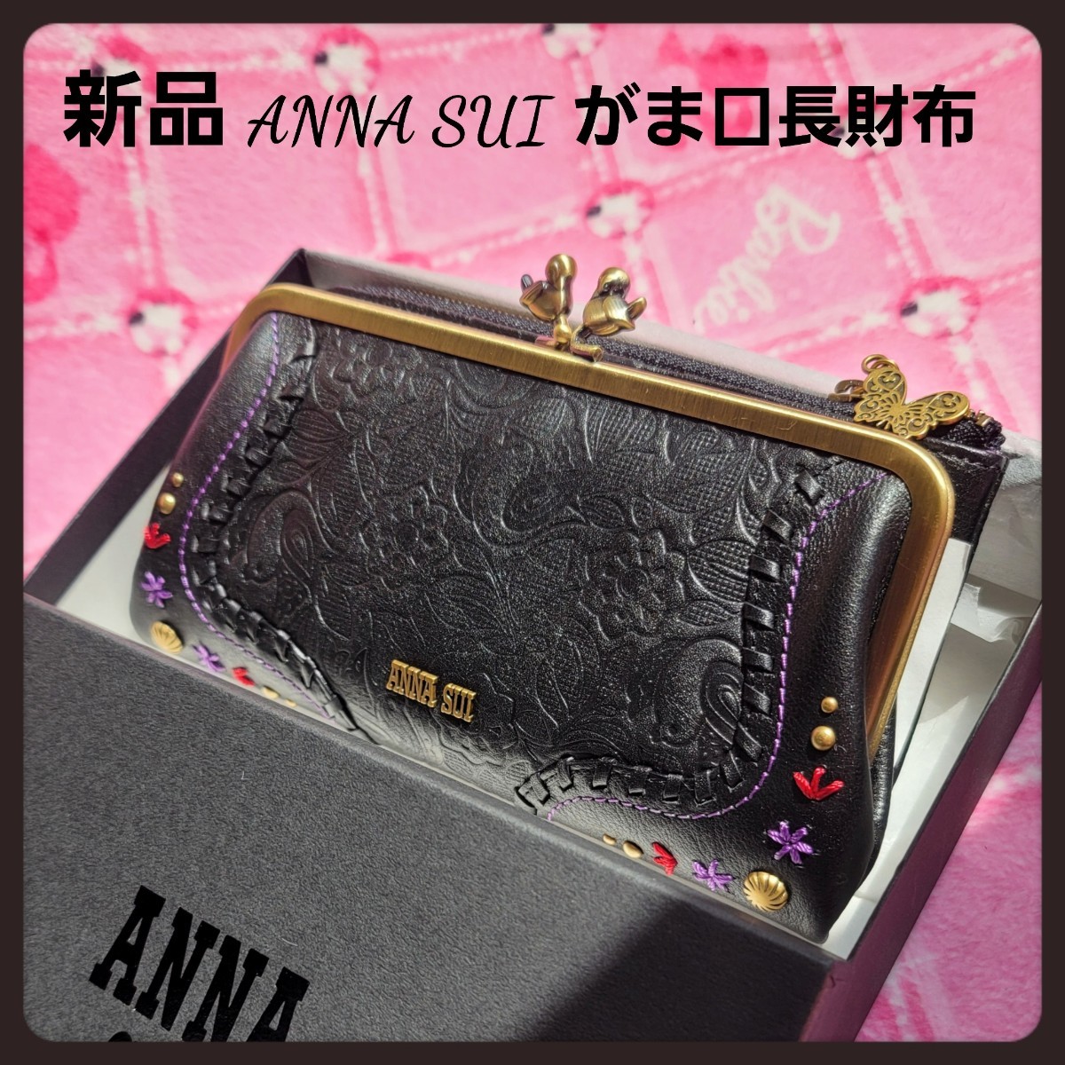 素敵でユニークな ANNA SUI ハミング口金長財布 完売ブラック 人気色 