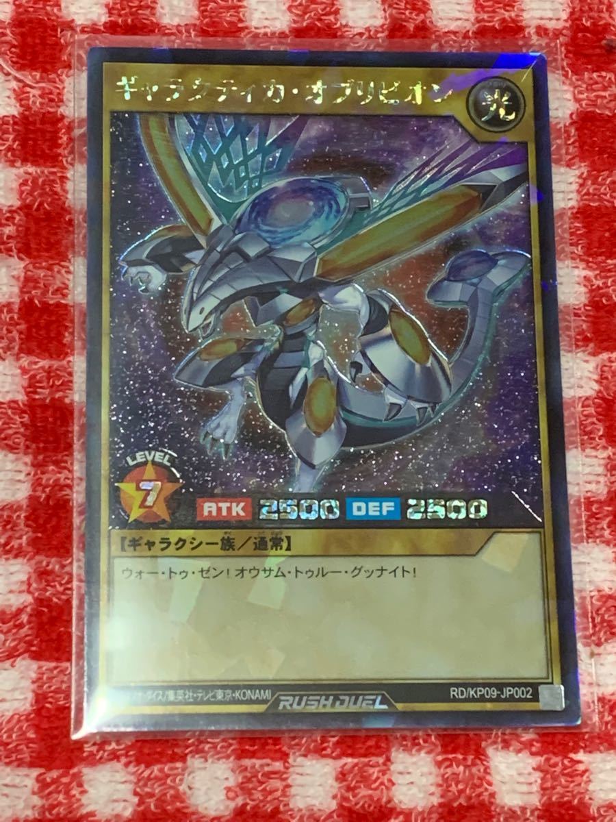 遊戯王ラッシュデュエル ギャラクティカオブリビオン ラッシュ 遊戯王ラッシュデュエル ギャラクティカオブリビオン ラッシュ